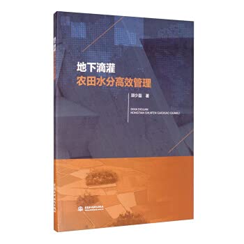 Water Management in Farmland - Chinese Edition