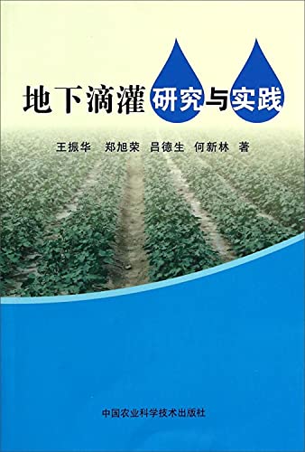 Subsurface Drip Irrigation Research and Practice